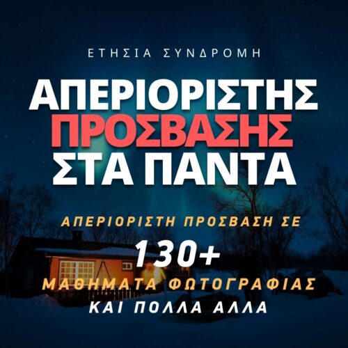 Ετήσια Συνδρομή Gold