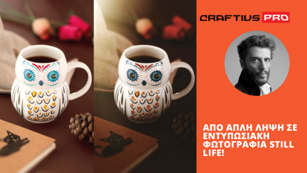 Δωρεάν μαθήματα φωτογραφίας, σεμινάρια φωτογραφίας, μαθήματα φωτογραφίας