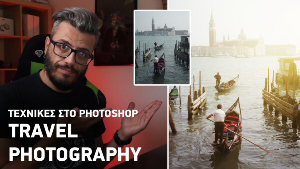 Δωρεάν μαθήματα φωτογραφίας, σεμινάρια φωτογραφίας, μαθήματα φωτογραφίας